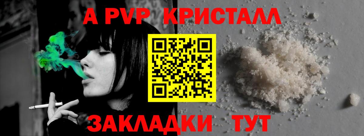 A PVP Соль Славянск-на-Кубани