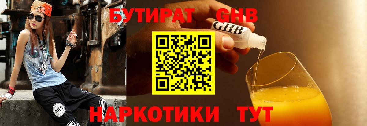 Славянск-на-Кубани  Бутират оксибутират  Вход с VPN 