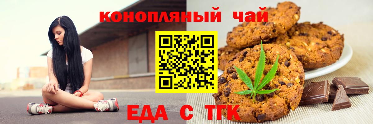 Печенье с ТГК марихуана Славянск-на-Кубани