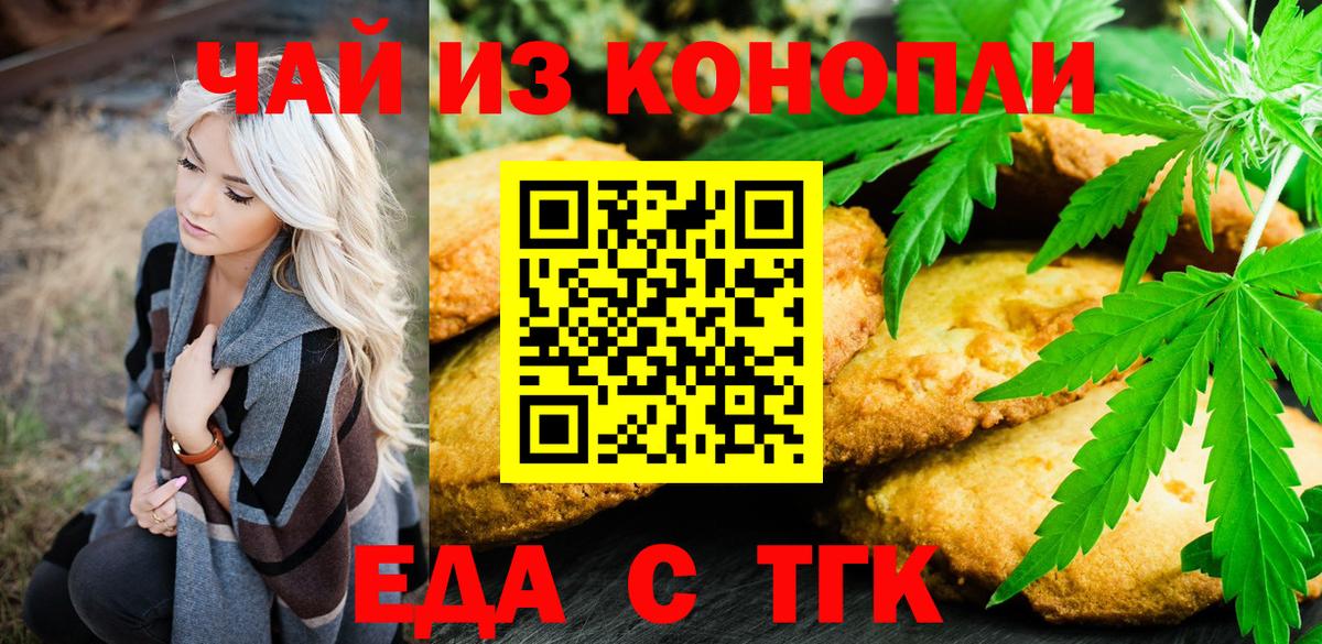 Славянск-на-Кубани  Печенье с ТГК марихуана  Вход с VPN 