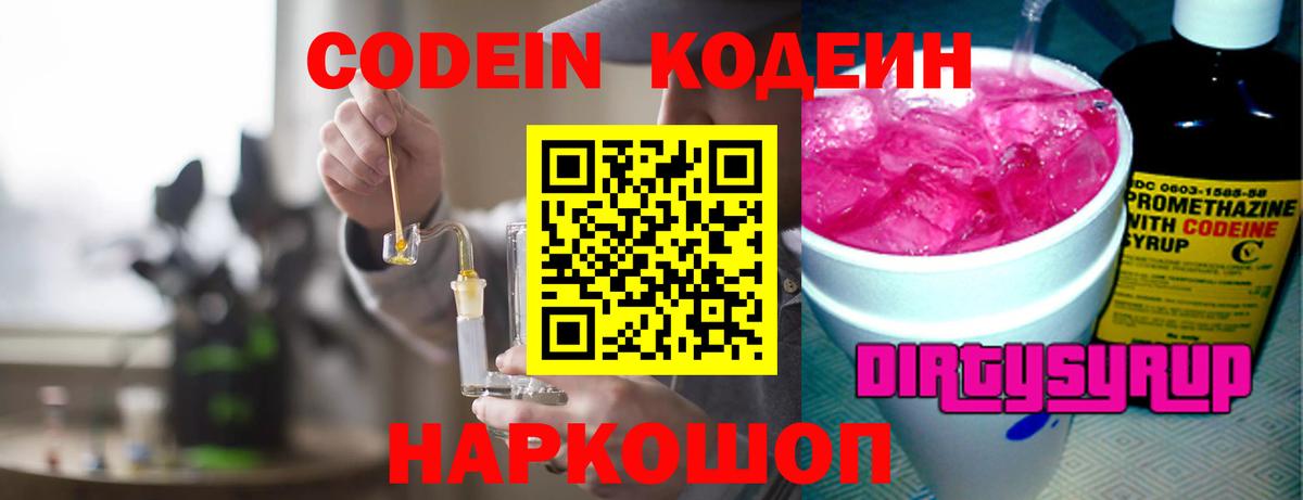 Кодеин напиток Lean (лин)  Кодеиновый сироп Lean Purple Drank  Славянск-на-Кубани  Вход с VPN 