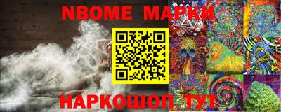 марки nbome Новозыбков