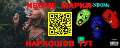 марки nbome Новозыбков