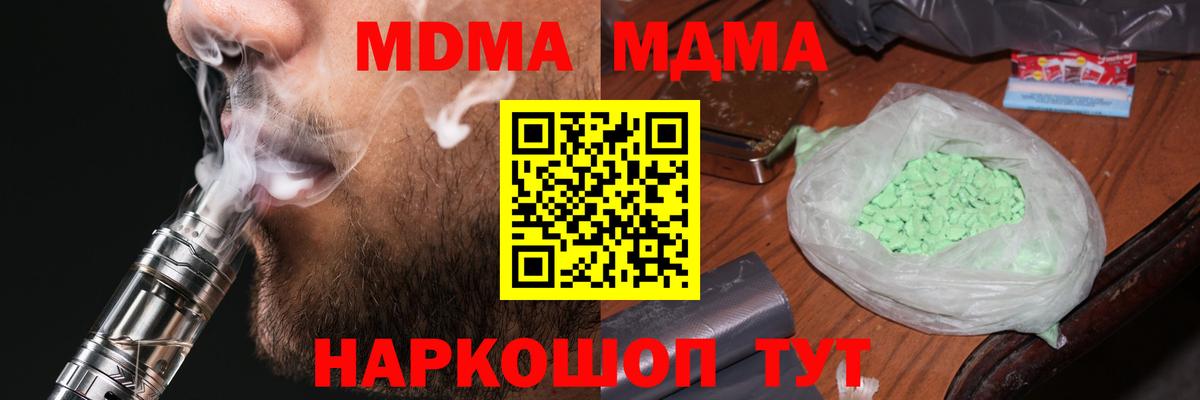 MDMA crystal  Вход с VPN  MDMA молли  МДМА  Славянск-на-Кубани 