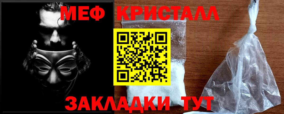 МЕФ VHQ  Вход с VPN  Мефедрон  закладки  Славянск-на-Кубани  МЕФ мука 