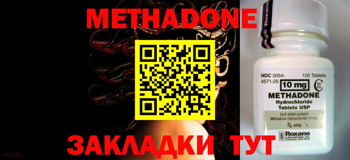 Славянск-на-Кубани  Метадон мёд  МЕТАДОН кристалл  Вход с VPN 